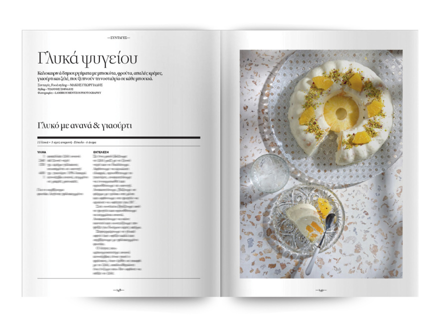 Cantina: Εγχειρίδιο καλοκαιρινών απολαύσεων στον καύσωνα