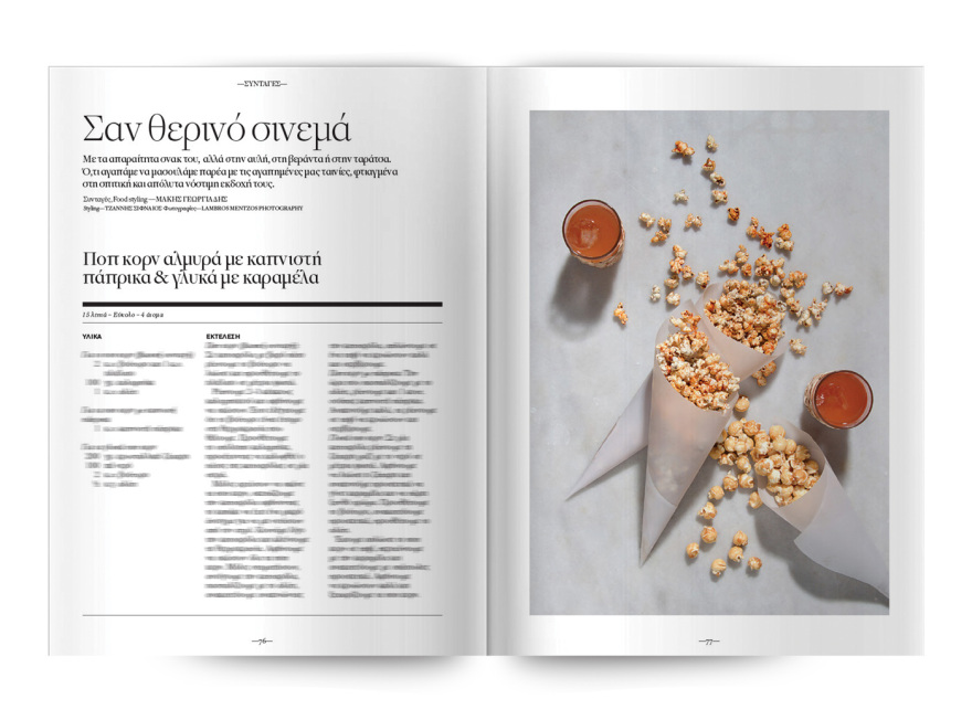 Cantina: Εγχειρίδιο καλοκαιρινών απολαύσεων στον καύσωνα