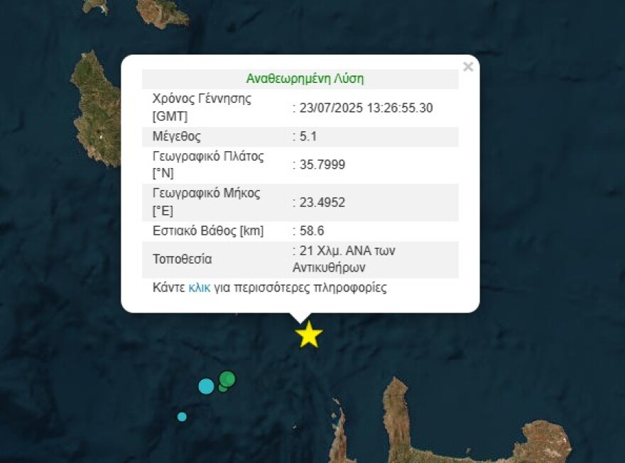 Σεισμός 5,2 Ρίχτερ ανάμεσα σε Κρήτη και Αντικύθηρα