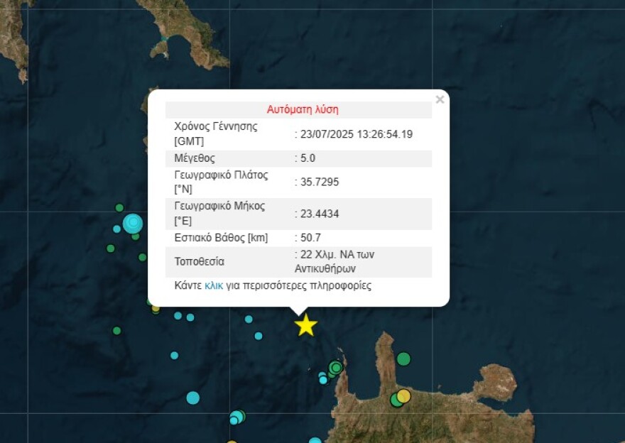 Σεισμός τώρα στην Κρήτη