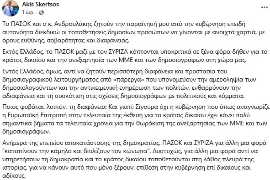 Μαρινάκης για «επεισόδιο» Σκέρτσου - Πυργιώτη: Αυτονόητο να λέει κάποιος την άποψή του, αλλά να ξέρουν οι πολίτες και με ποιους συνεργάζεται