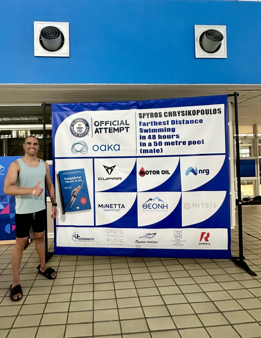 Κολύμβηση: Ο Σπύρος Χρυσικόπουλος «σπάει» τα όρια και κατακτά δεύτερο ρεκόρ Guinness για την Ελλάδα