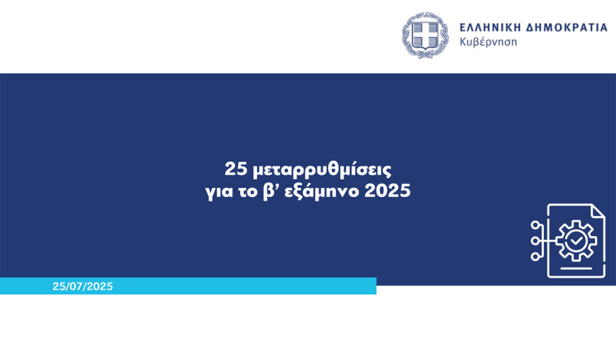 Μέτρα για μεσαία τάξη, μη κρατικά πανεπιστήμια – Οι 25 μεταρρυθμίσεις που έθεσε ο Μητσοτάκης και πρέπει να γίνουν έως το τέλος του έτους