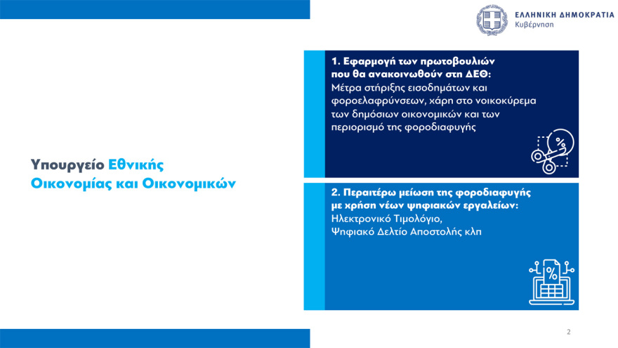 Μέτρα για μεσαία τάξη, μη κρατικά πανεπιστήμια – Οι 25 μεταρρυθμίσεις που έθεσε ο Μητσοτάκης και πρέπει να γίνουν έως το τέλος του έτους
