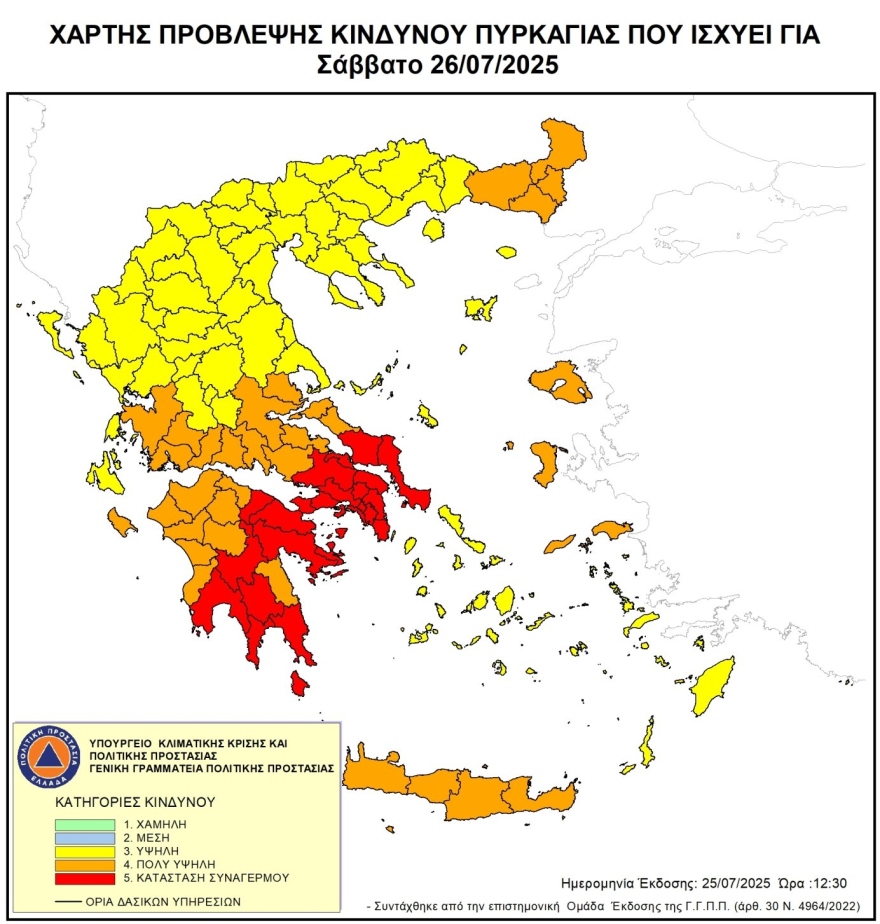 Ακραίος κίνδυνος πυρκαγιάς αύριο σε Αττική και άλλες 8 περιοχές
