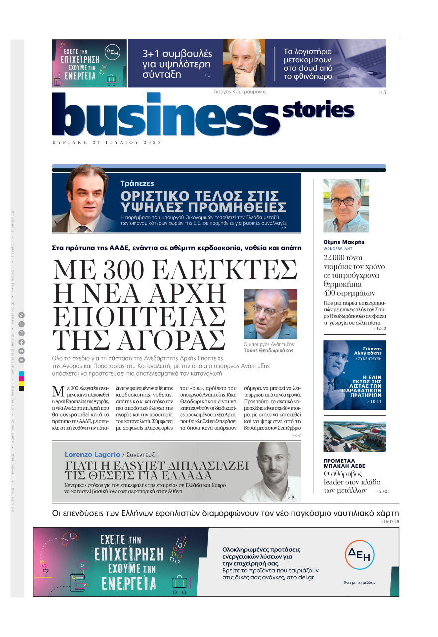 Μη χάσετε το ΘΕΜΑ που κυκλοφορεί