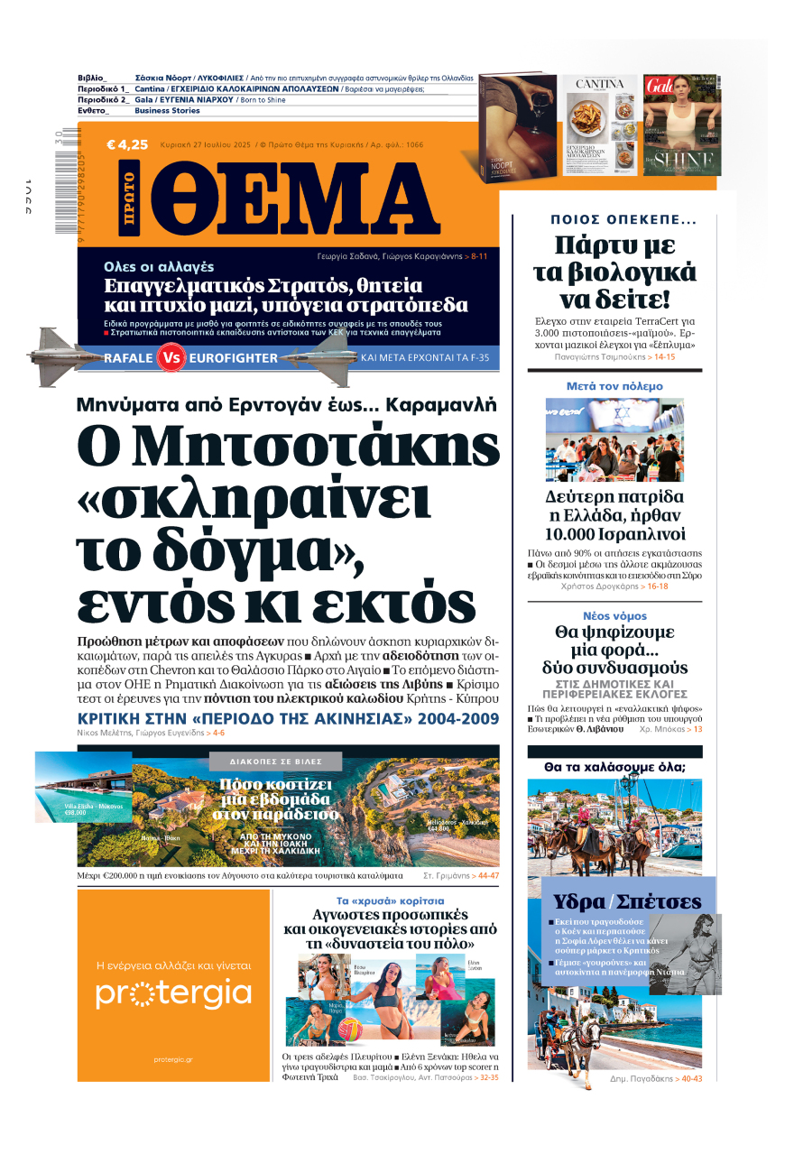 Μη χάσετε το ΘΕΜΑ που κυκλοφορεί