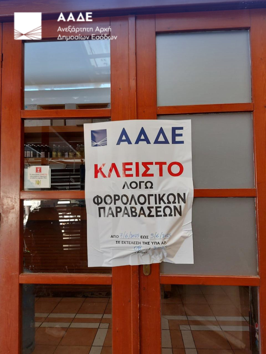 Επιχείρηση «Θέρος» από την ΑΑΔΕ - Εντοπίστηκαν 3.100 φοροφυγάδες, μπήκαν 87 λουκέτα σε όλη την Ελλάδα