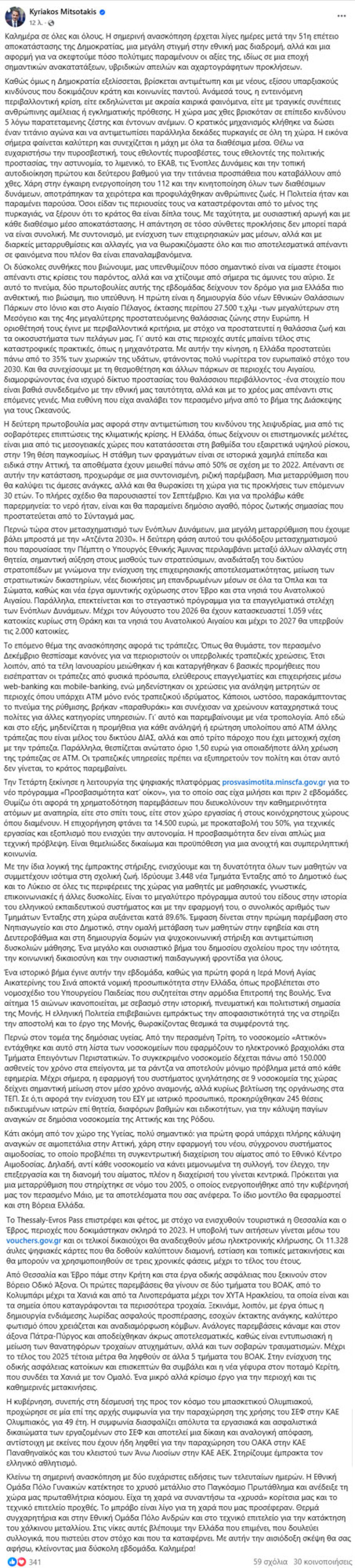 dilwsi_mitsotaki