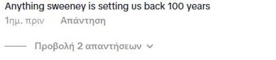 Η American Eagle απαντά στα περί «ναζιστικής προπαγάνδας» για τη διαφήμιση με τη Σουίνι: Είναι μια ιστορία για τζιν