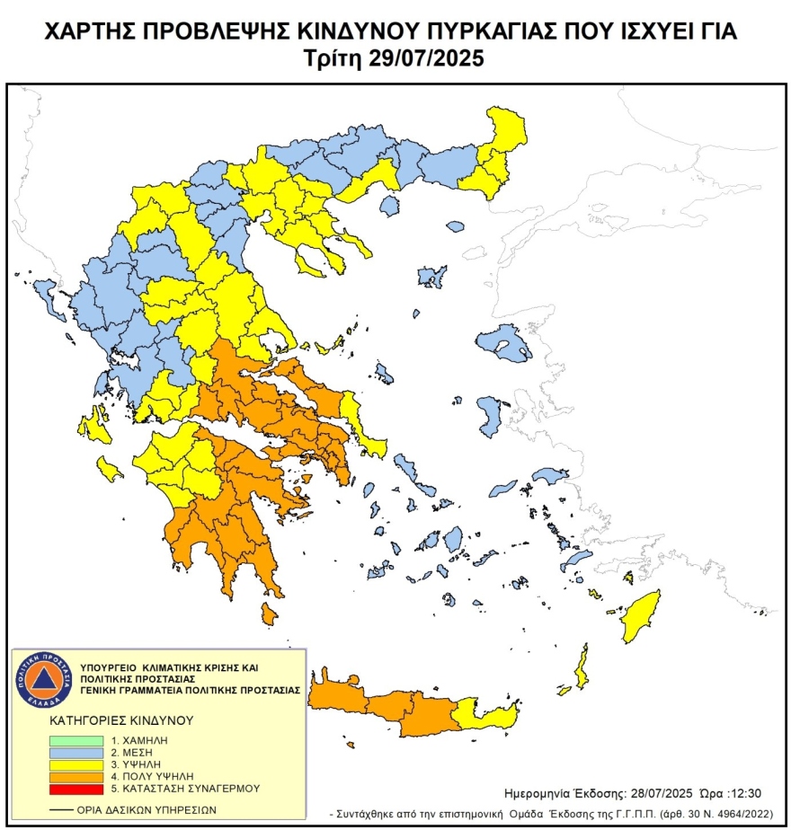 Πολύ υψηλός κίνδυνος πυρκαγιάς αύριο σε Αττική, Πελοπόννησο, Στερεά Ελλάδα, Κρήτη και Αχαΐα