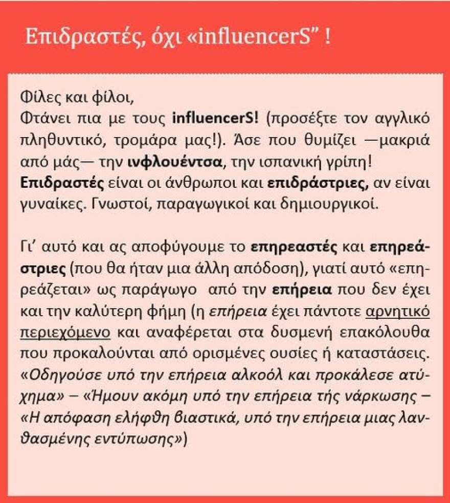 Ιωάννα Τούνη, influencer ή επιδράστρια; Ο Γεώργιος Μπαμπινιώτης δίνει την απάντησή του