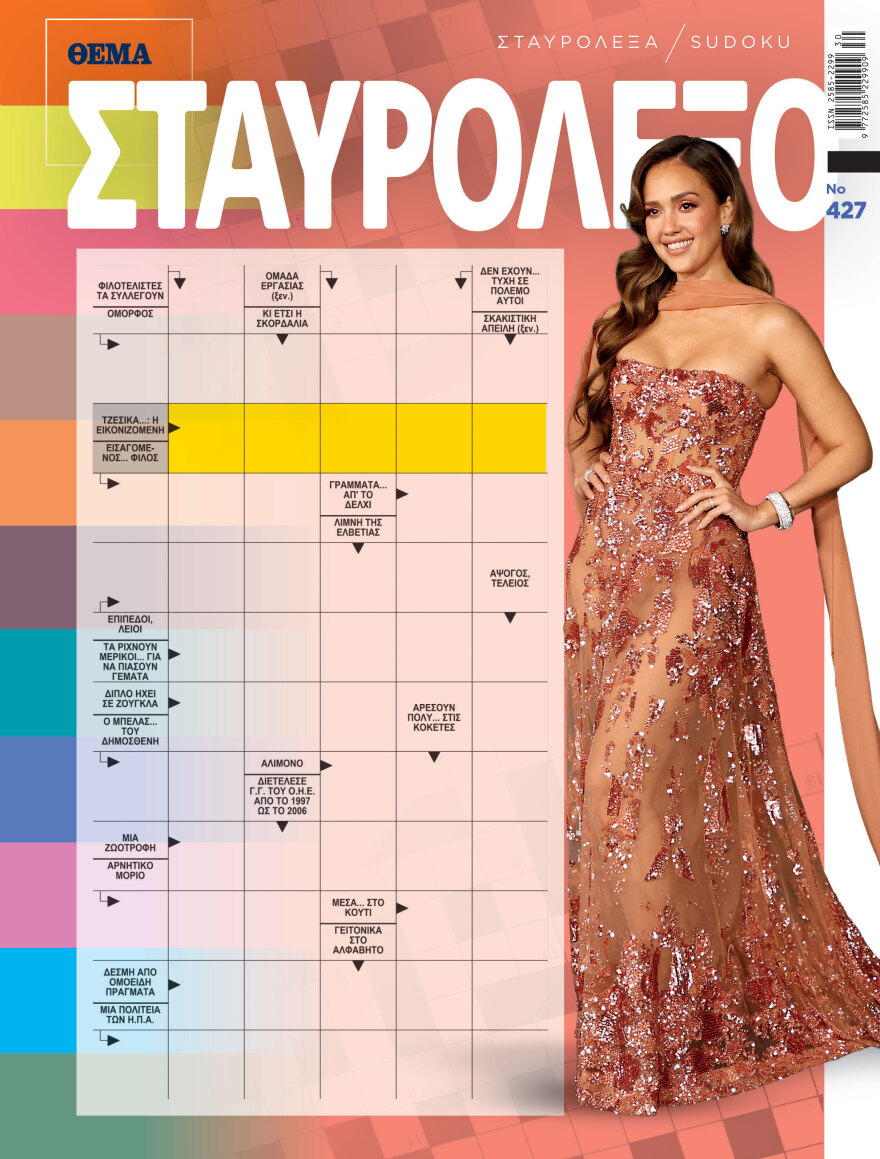 Αυτή την Κυριακή με το Πρώτο Θέμα 