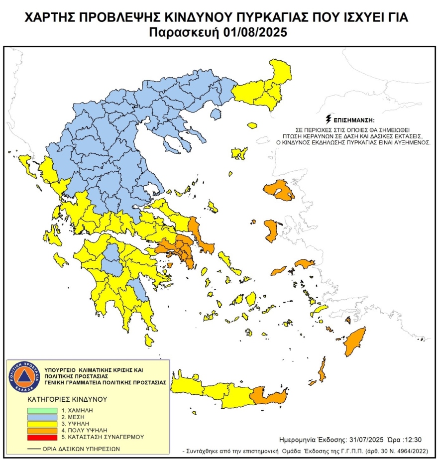 Πολύ υψηλός κίνδυνος πυρκαγιάς αύριο σε Αττική και σε άλλους 8 νομούς