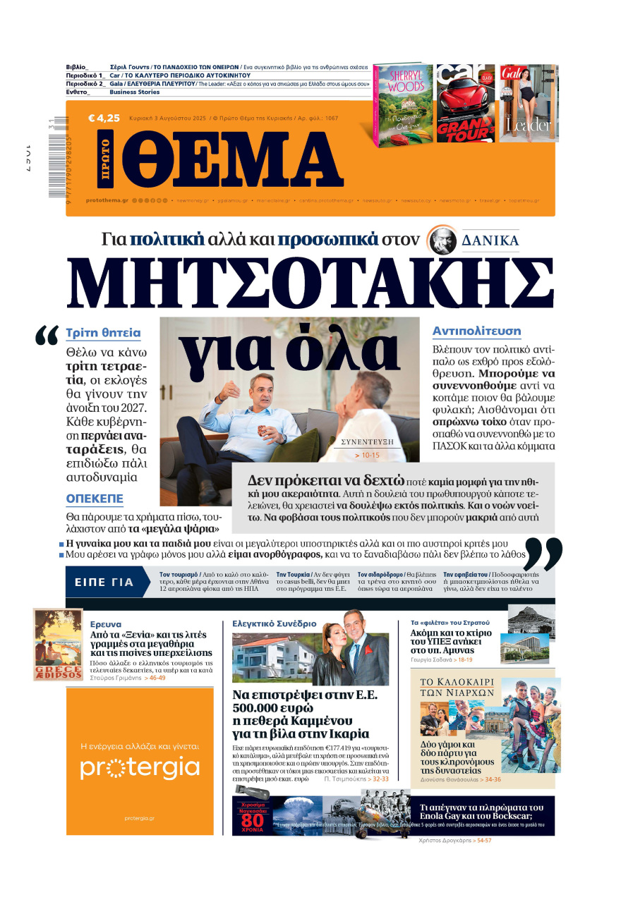 Μη χάσετε το ΘΕΜΑ που κυκλοφορεί