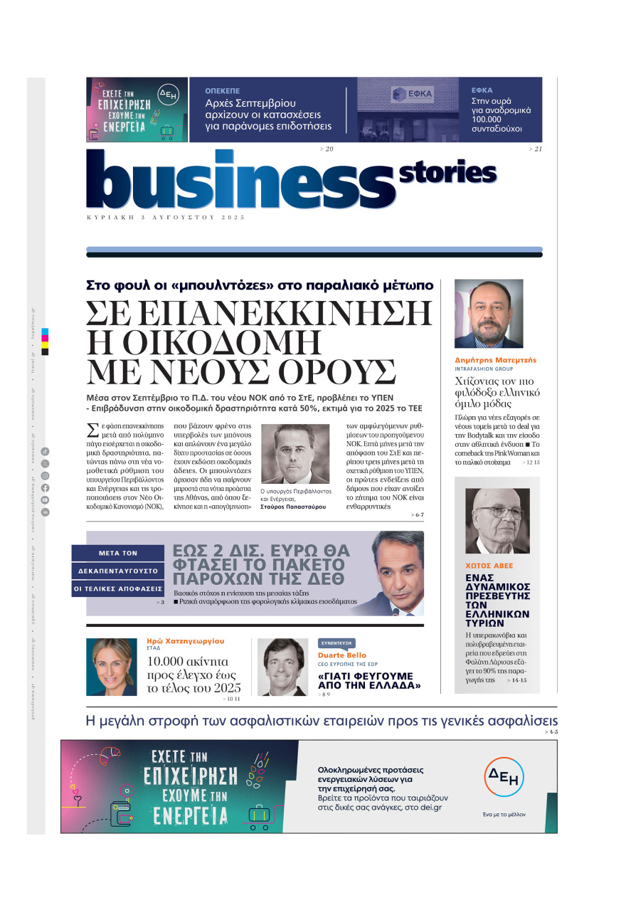 Μη χάσετε το ΘΕΜΑ που κυκλοφορεί