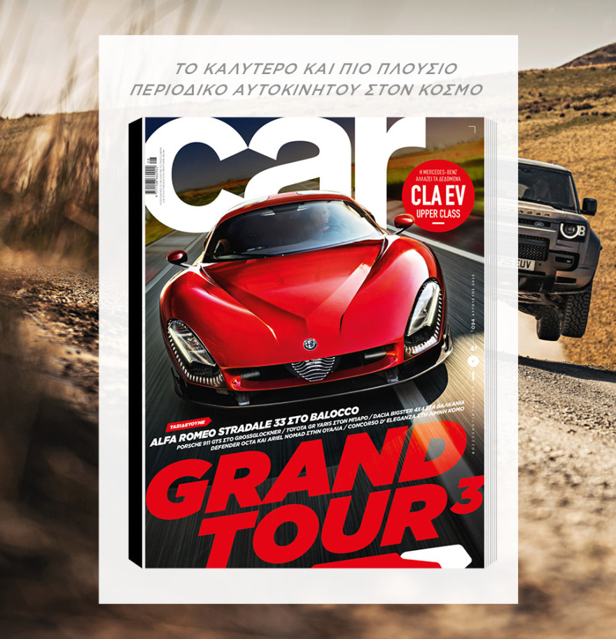 Μη χάσετε το ΘΕΜΑ που κυκλοφορεί