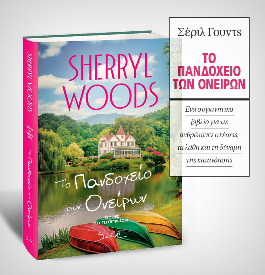 Μη χάσετε το ΘΕΜΑ που κυκλοφορεί