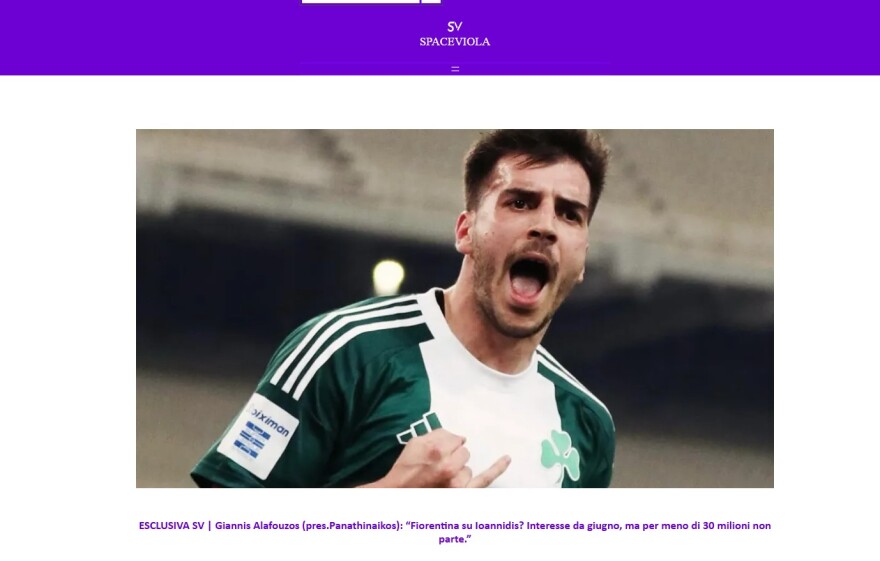 Αλαφούζος: «Η Φιορεντίνα ενδιαφέρεται για τον Ιωαννίδη, αλλά δεν πωλείται με λιγότερα από 30 εκατ. ευρώ»