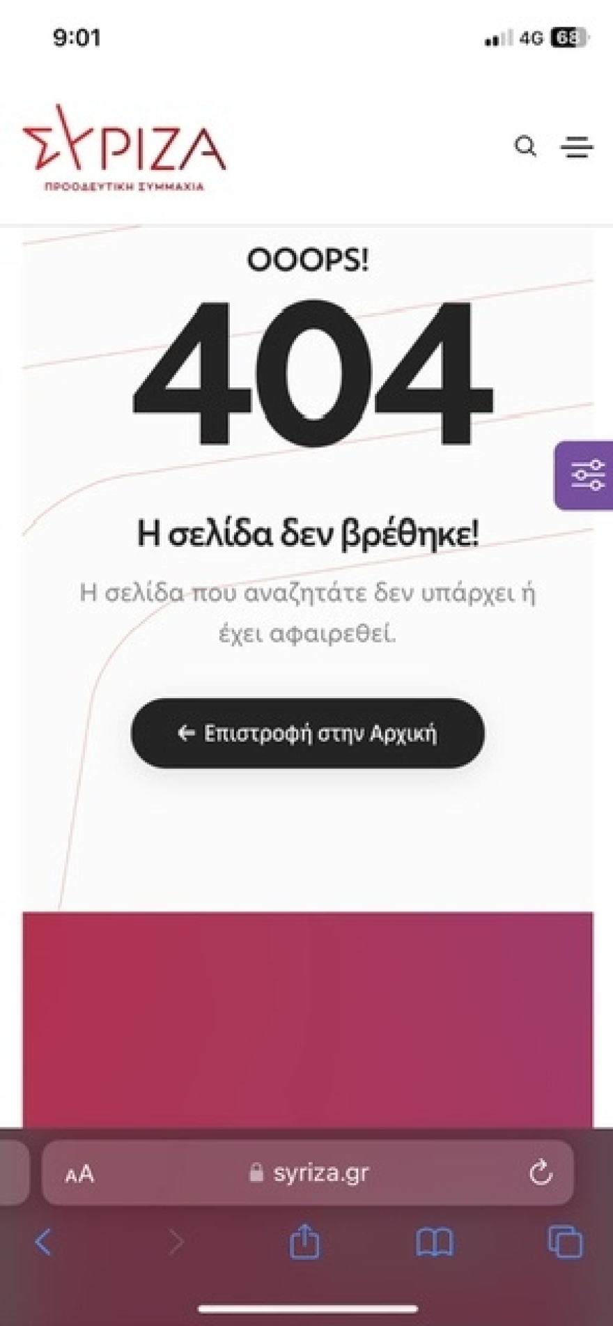 Ο ΣΥΡΙΖΑ αντέγραψε και υπέγραψε ανακοίνωση ως… Νέα Αριστερά