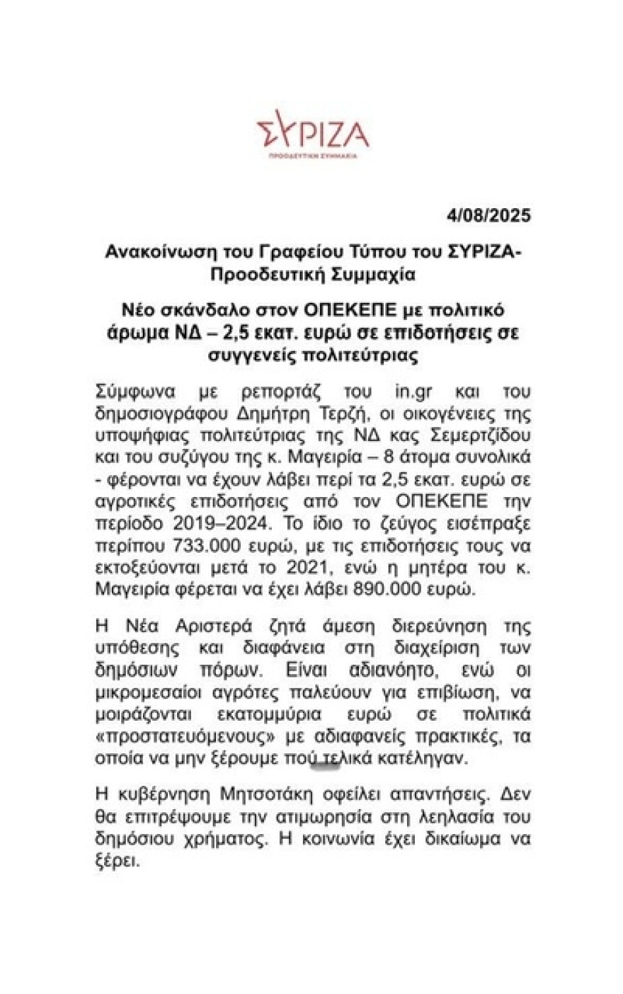 Ο ΣΥΡΙΖΑ αντέγραψε και υπέγραψε ανακοίνωση ως… Νέα Αριστερά