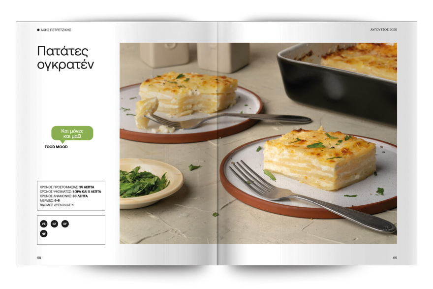 Αυτή την Κυριακή με το Πρώτο Θέμα