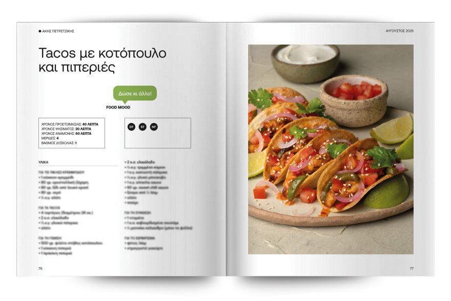 Αυτή την Κυριακή με το Πρώτο Θέμα