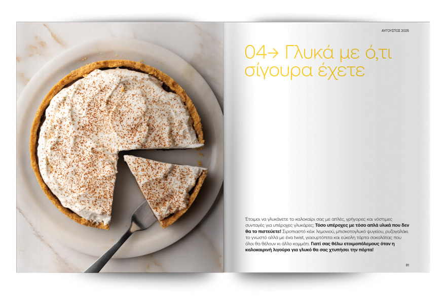 Αυτή την Κυριακή με το Πρώτο Θέμα