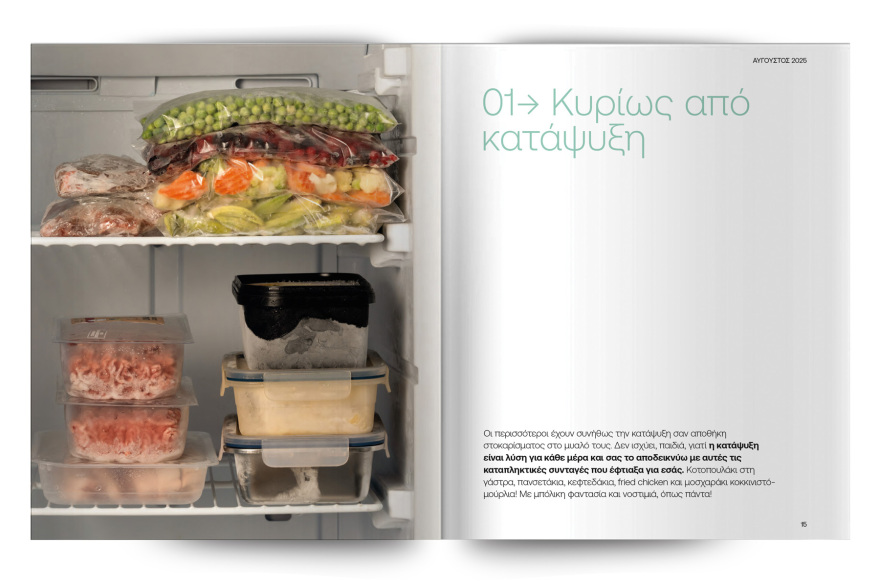 Αυτή την Κυριακή με το Πρώτο Θέμα