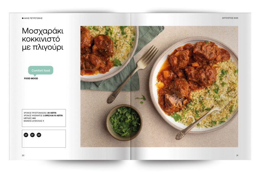 Αυτή την Κυριακή με το Πρώτο Θέμα