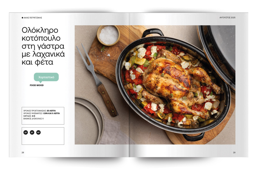 Αυτή την Κυριακή με το Πρώτο Θέμα