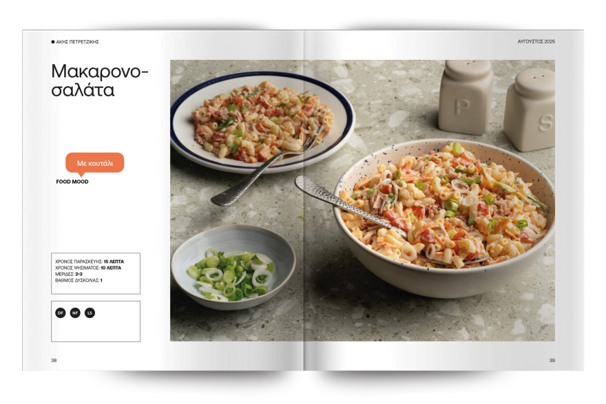 Αυτή την Κυριακή με το Πρώτο Θέμα