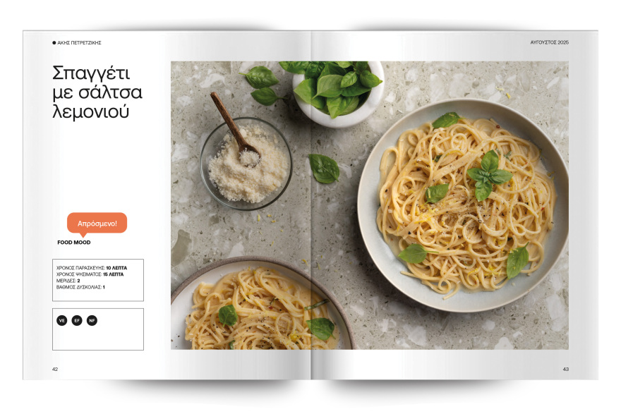 Αυτή την Κυριακή με το Πρώτο Θέμα