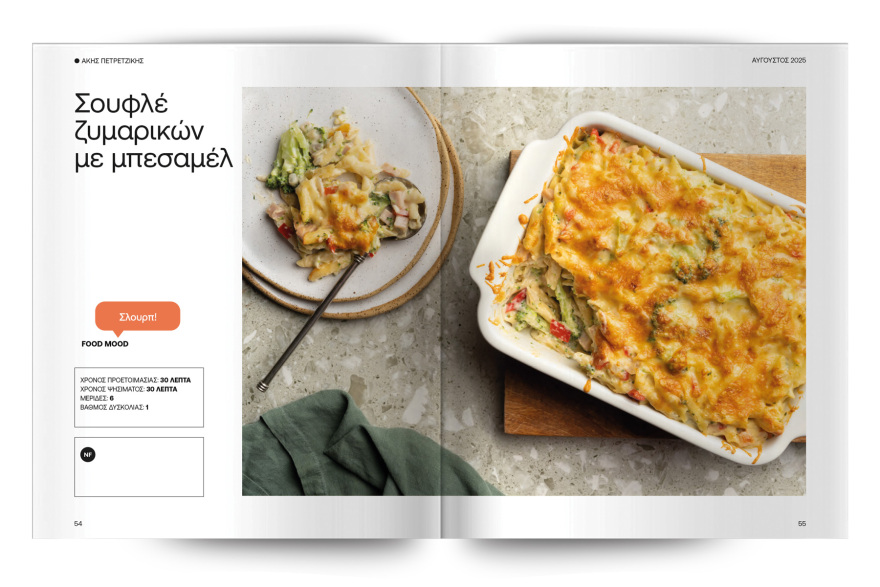 Αυτή την Κυριακή με το Πρώτο Θέμα