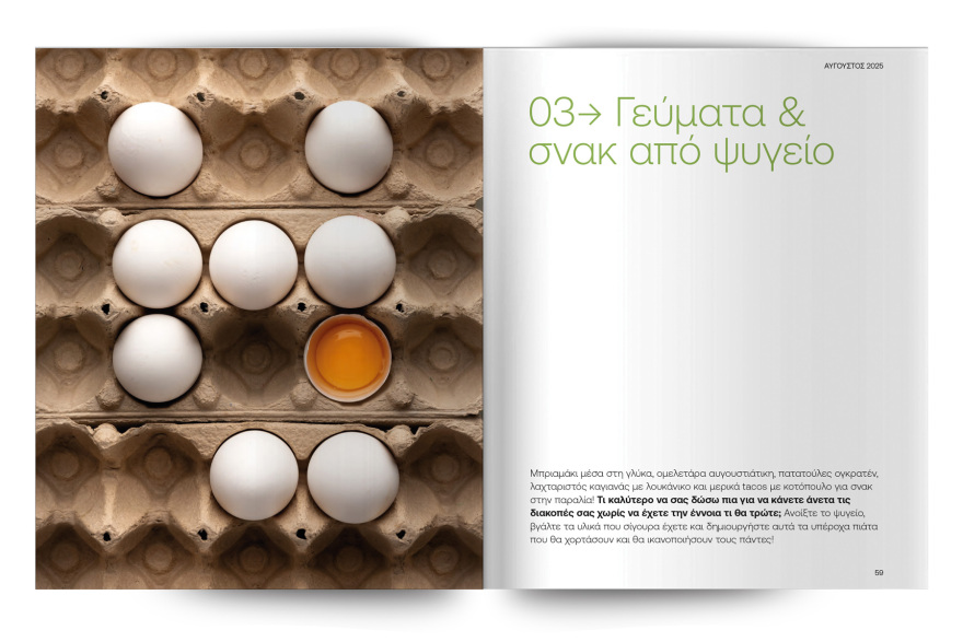 Αυτή την Κυριακή με το Πρώτο Θέμα