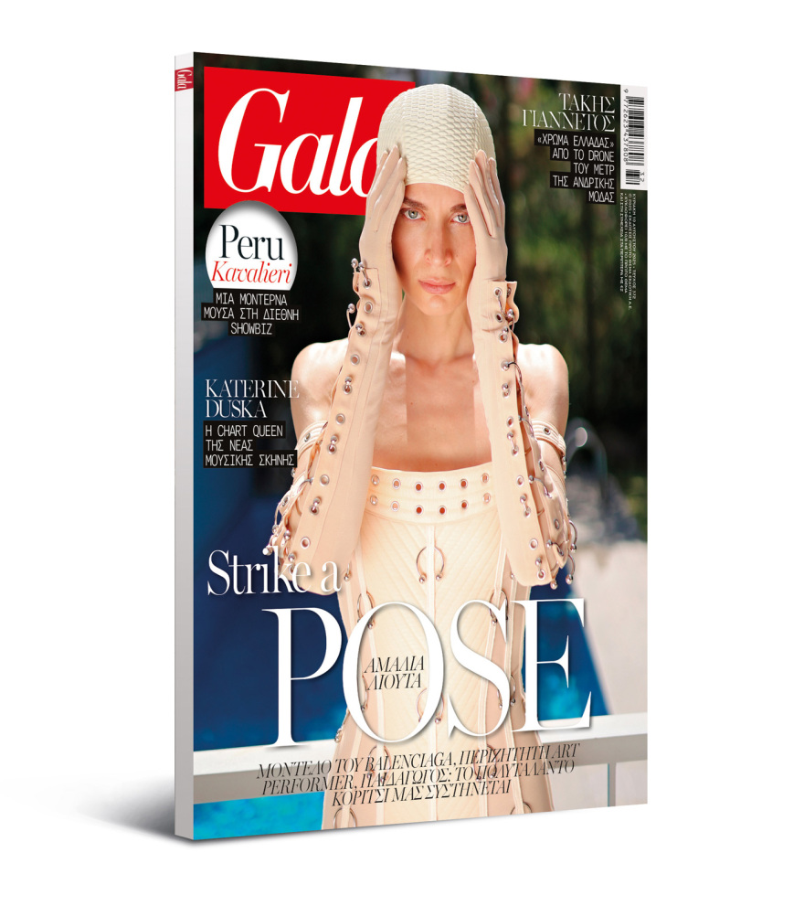 To Gala, το διεθνές lifestyle περιοδικό αυτή την Κυριακή δωρεάν με το ΘΕΜΑ
