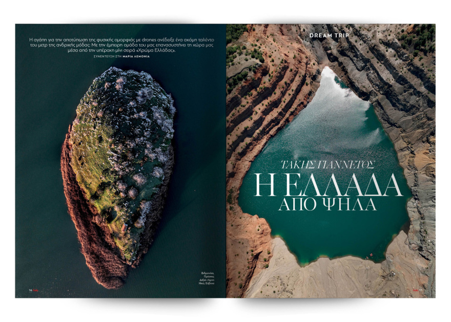 Αυτή την Κυριακή με το Πρώτο Θέμα