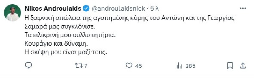Σοκ από τον θάνατο της Λένας Σαμαρά - Συλλυπητήρια μηνύματα από όλο τον πολιτικό κόσμο