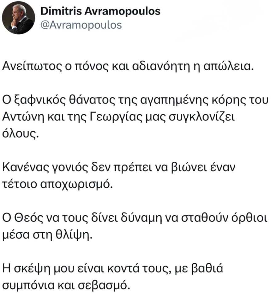 Σοκ από τον θάνατο της Λένας Σαμαρά - Συλλυπητήρια μηνύματα από όλο τον πολιτικό κόσμο