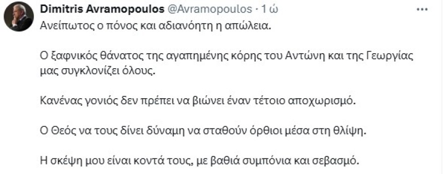 Σοκ από τον θάνατο της Λένας Σαμαρά - Συλλυπητήρια μηνύματα από όλο τον πολιτικό κόσμο