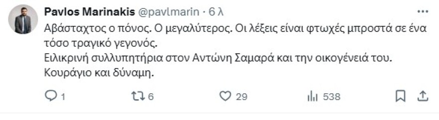 Σοκ από τον θάνατο της Λένας Σαμαρά - Συλλυπητήρια μηνύματα από όλο τον πολιτικό κόσμο
