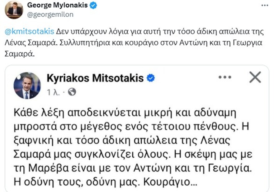 Σοκ από τον θάνατο της Λένας Σαμαρά - Συλλυπητήρια μηνύματα από όλο τον πολιτικό κόσμο