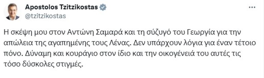 Σοκ από τον θάνατο της Λένας Σαμαρά - Συλλυπητήρια μηνύματα από όλο τον πολιτικό κόσμο