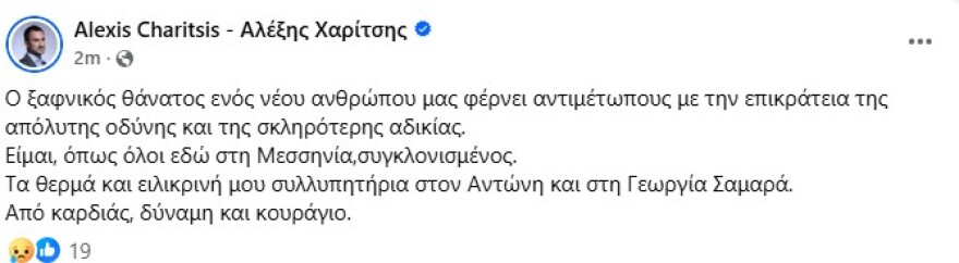 Σοκ από τον θάνατο της Λένας Σαμαρά - Συλλυπητήρια μηνύματα από όλο τον πολιτικό κόσμο
