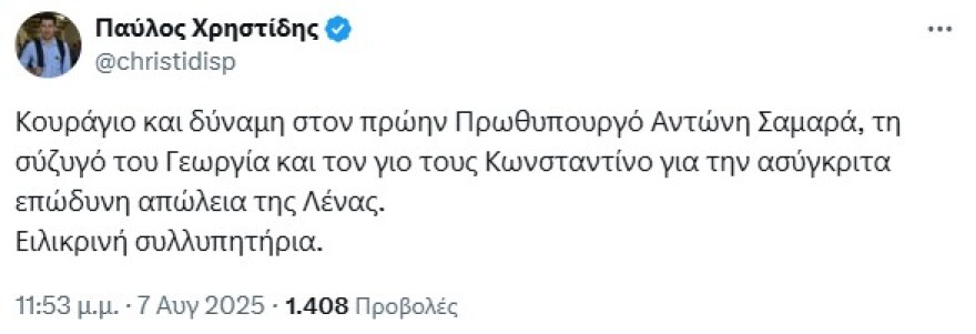 Σοκ από τον θάνατο της Λένας Σαμαρά - Συλλυπητήρια μηνύματα από όλο τον πολιτικό κόσμο