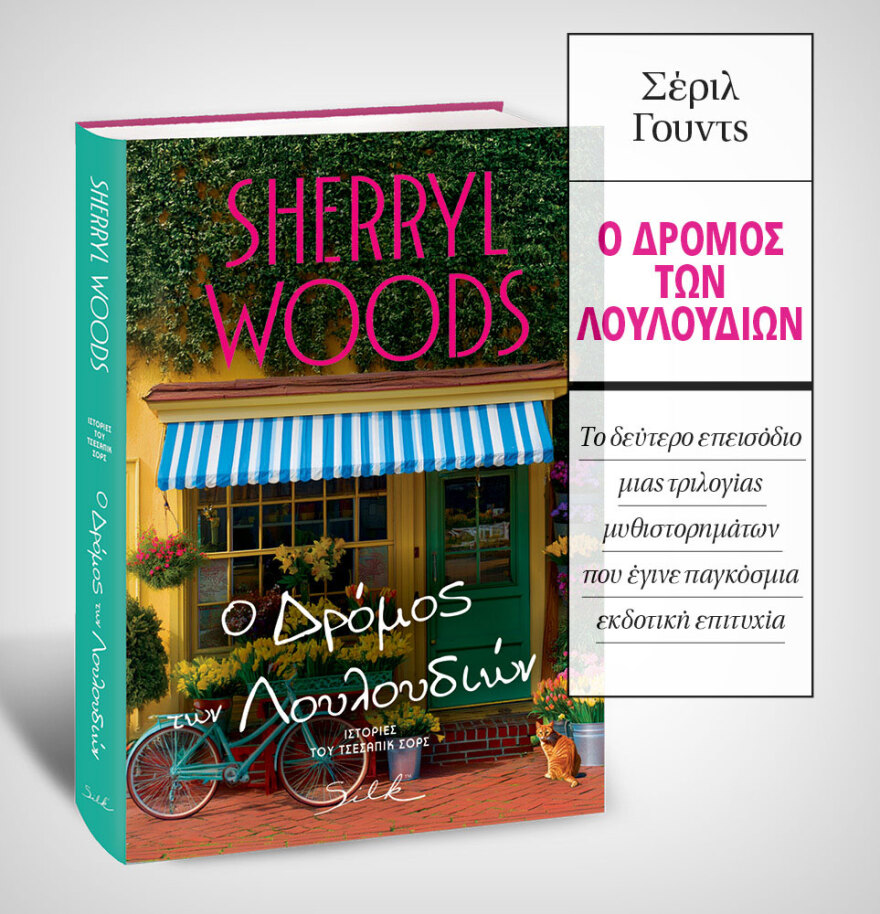 Μη χάσετε το ΘΕΜΑ που κυκλοφορεί