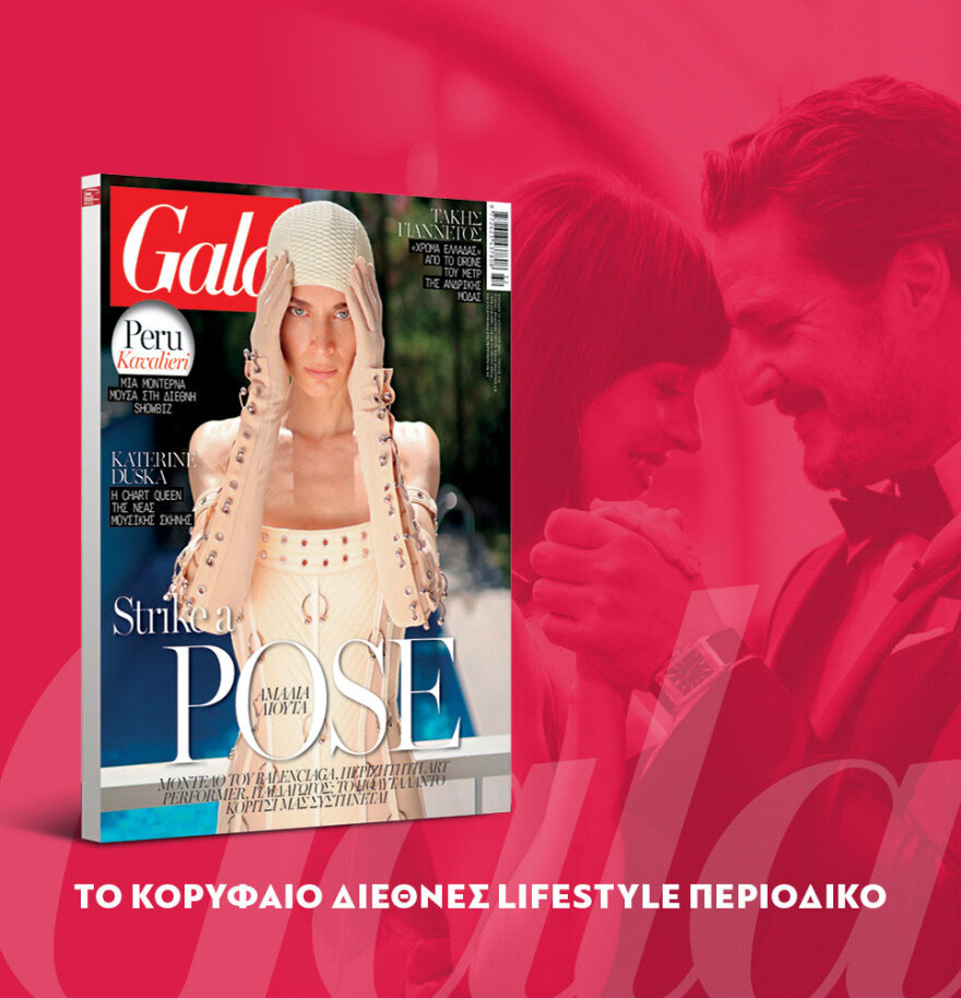 Μη χάσετε το ΘΕΜΑ που κυκλοφορεί