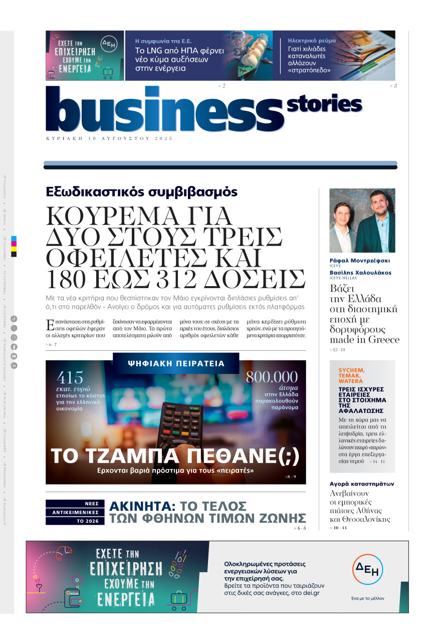 Μη χάσετε το ΘΕΜΑ που κυκλοφορεί