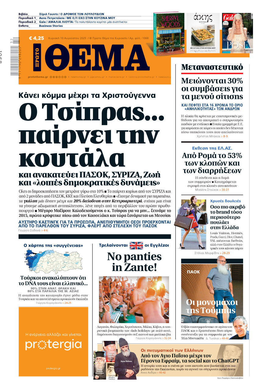 Μη χάσετε το ΘΕΜΑ που κυκλοφορεί