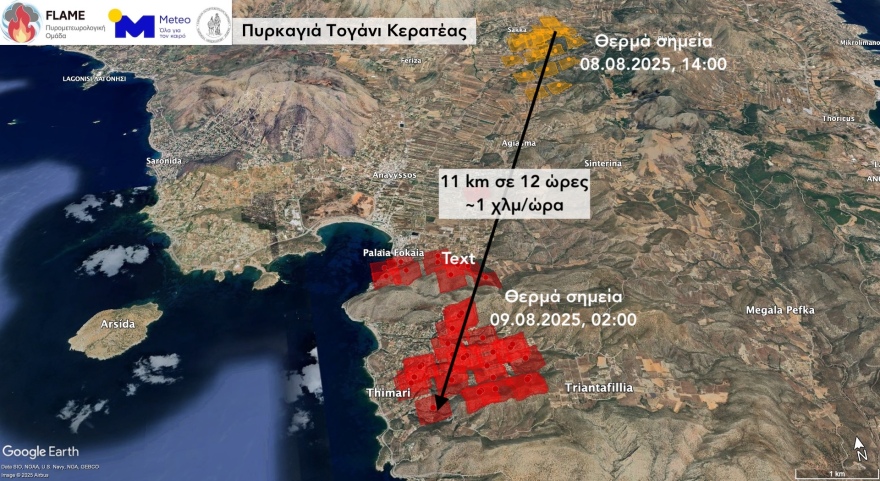 Έντεκα χιλιόμετρα σε 12 ώρες διένυσε η φωτιά στην Κερατέα, λέει μετεωρολόγος